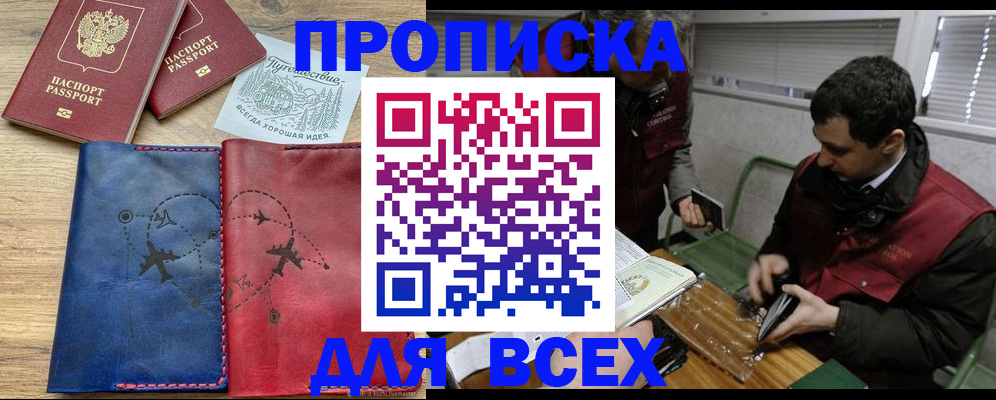 прописка в Льгове