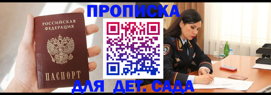прописка штамп в Льгове